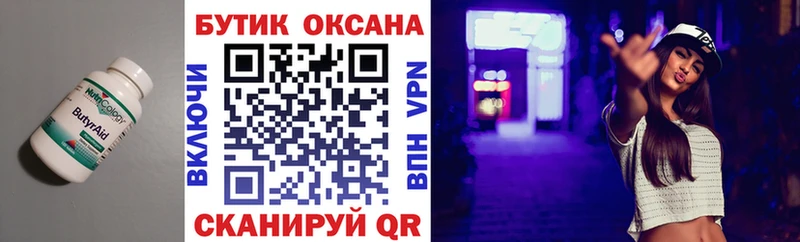 Бутират вода  Монино 